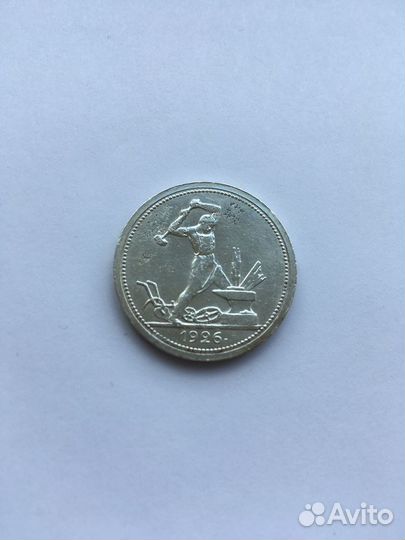 Полтинник 1926 года