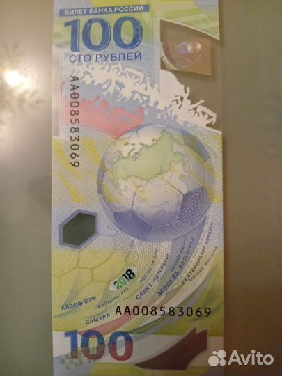 Купюра чемпионат мира