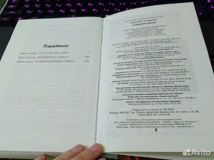 Академия магии