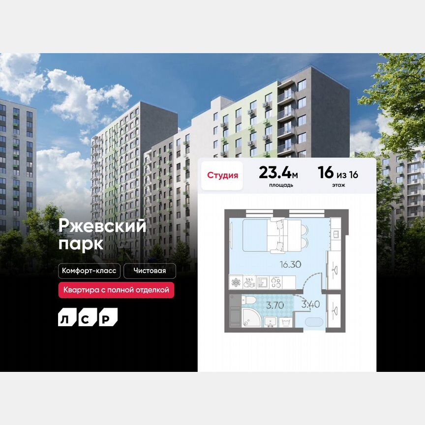 Квартира-студия, 23,4 м², 16/16 эт.