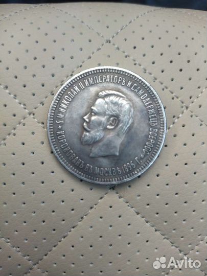 Царские монеты