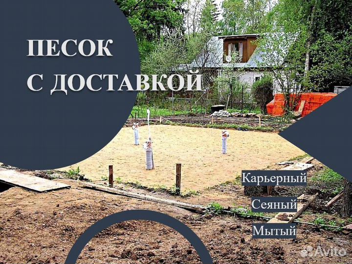 Песок Мытый