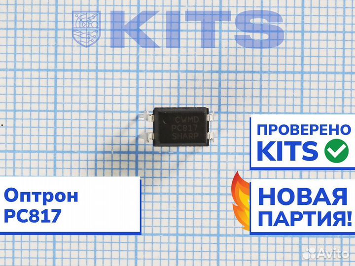 Оптрон PC817 с гарантией