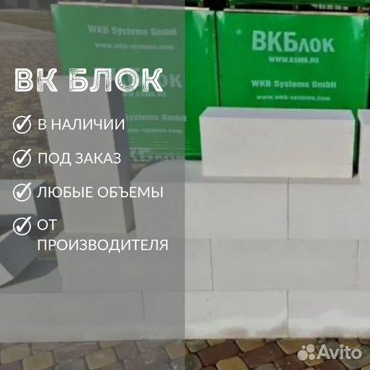 Шлакоблок, вкблок