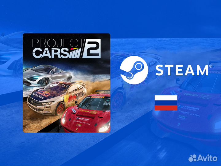 Project cars 2 (Steam)