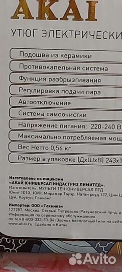 Утюг с парогенератором Акай