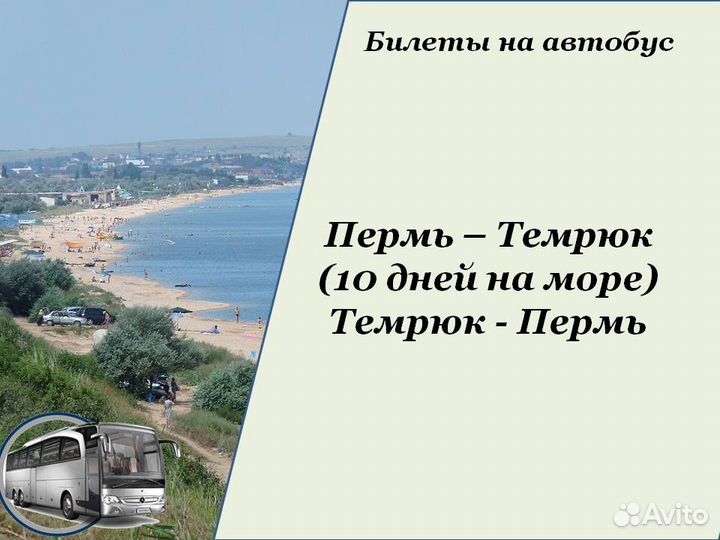 1июл24 Билеты в Темрюк/хп2006.004