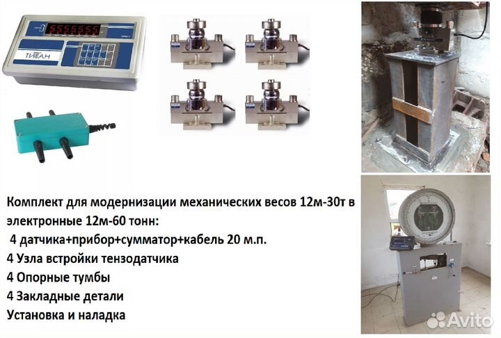 Модернизация автомобильных весов