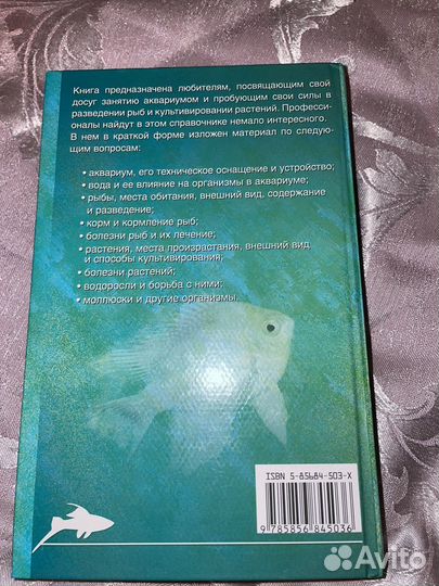Полный справочник аквариумиста