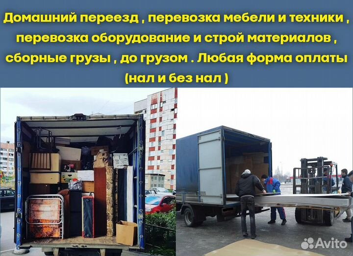 Грузоперевозки попутные межгород