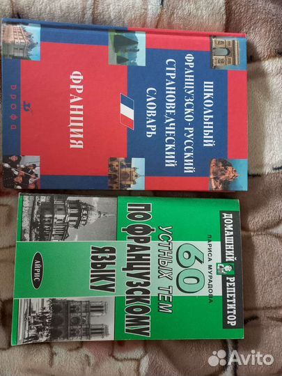 Топики на франц.яз.+франц.страноведческий словарь