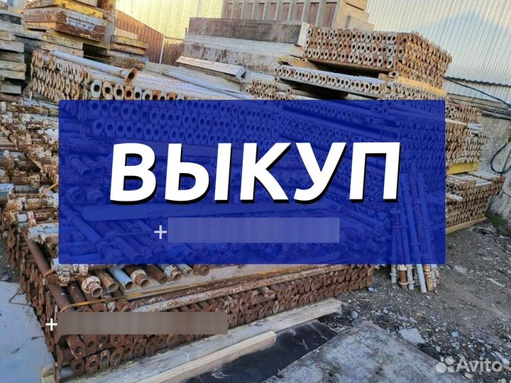 Выкуп опалубка каплок