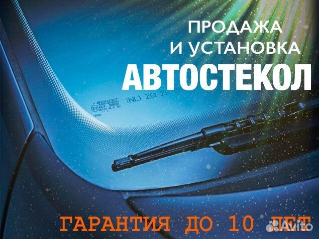 Автостекло