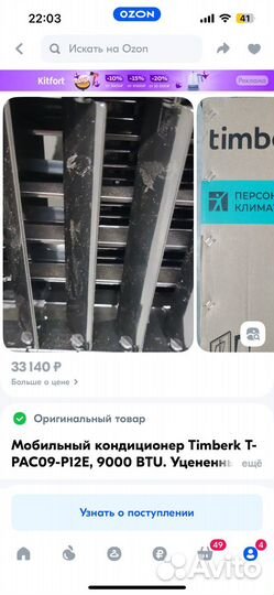 Мобильный кондиционер Timberk