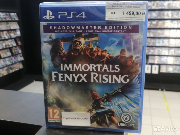 Immortals Fenyx Rising. Shadowmaster Edition PS4