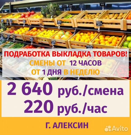 Подработка выкладка товаров Алексин
