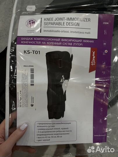 Наколенник послеоперационный