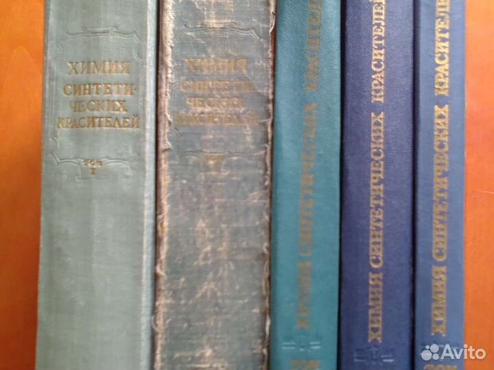 Химия синтетических красителей в 5 томах