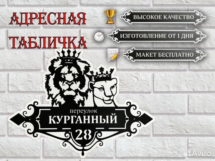Стильная адресная табличка