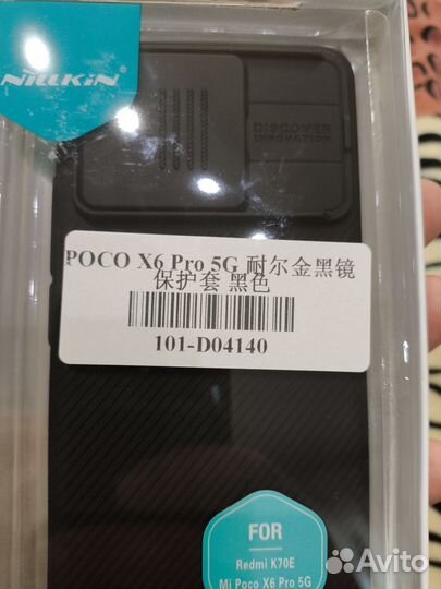 Xiaomi poco x6 pro чехол Nilkin новый