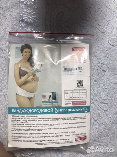 Бандаж дородовой (универсальный)