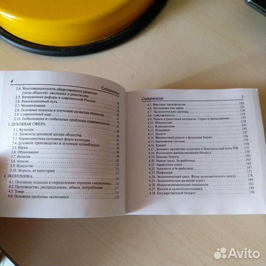 Карманный справочник обществознание