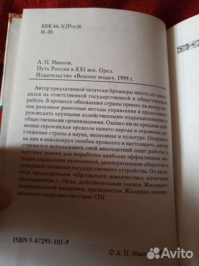 Книга о России