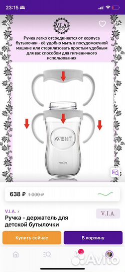 Ручка держатель для детской бутылочки avent