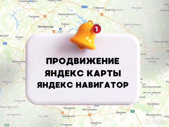 Продвижение на яндекс картах / яндекс навигатор