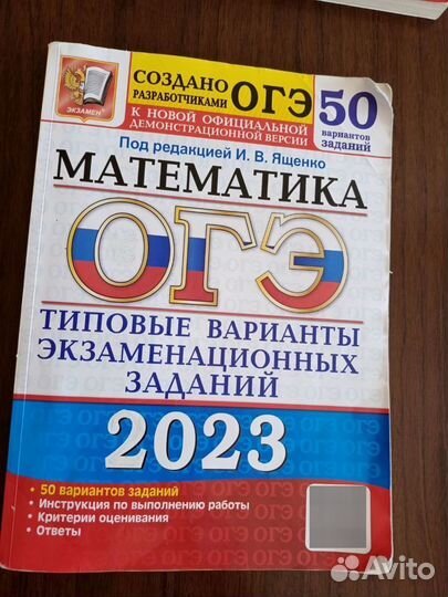ОГЭ русский язык и математика 2023