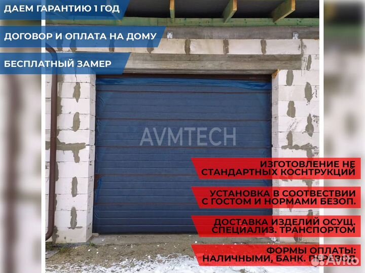 Ворота гаражные