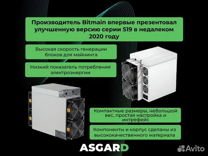 Асик майнер Antminer S19 PRO 110 TH/S