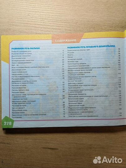 Большой альбом по развитию речи С.В. Батяева