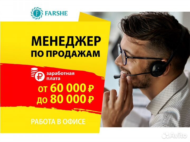 Менеджер по продажам (работа в офисе)