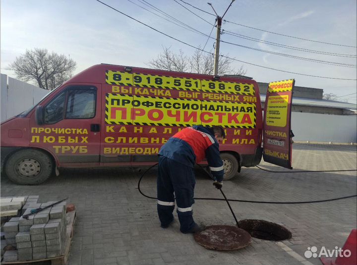 Прочистка канализации. Чистка труб