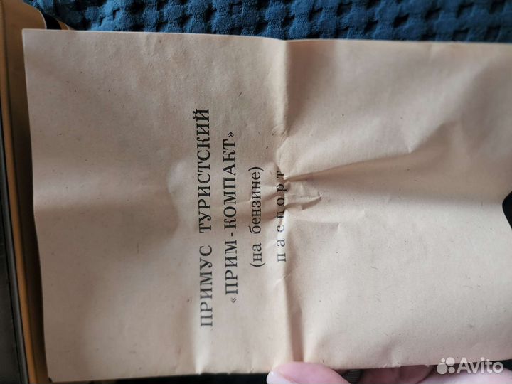 Примус туристический СССР