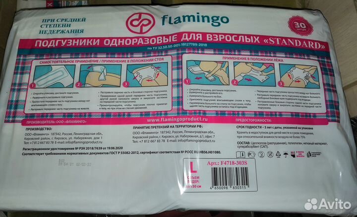 Подгузники для взрослых размер Flamingo 3 (L)