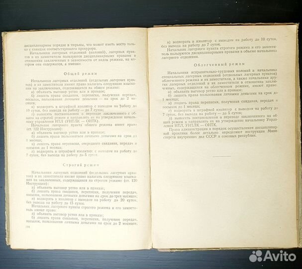 Сов.исправительное право.Ширвинд1957р. Редкость