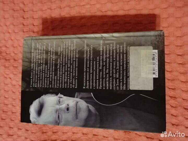 Книга Стивен Кинг 