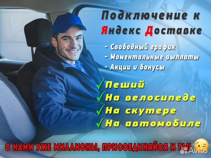 Водитель на Яндекс.Доставку подработка