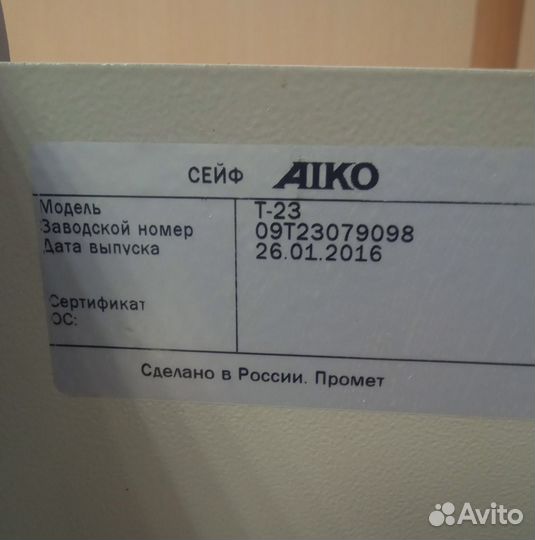 Сейф aiko T-23