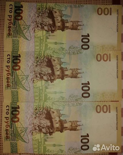 Сочи, Крым купюры