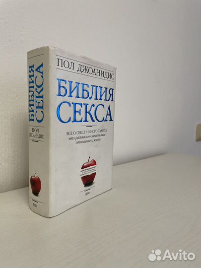 Библия секса