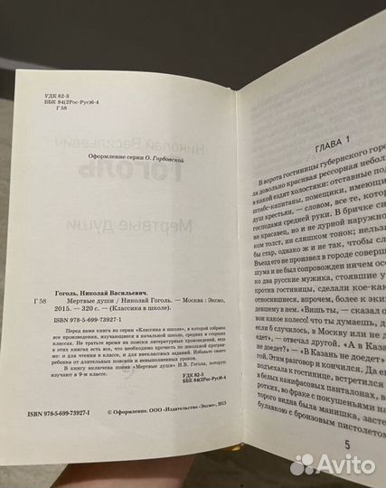 Мертвые души