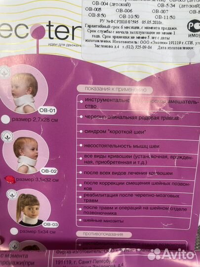 Воротник ортопедический детский для новорожденных