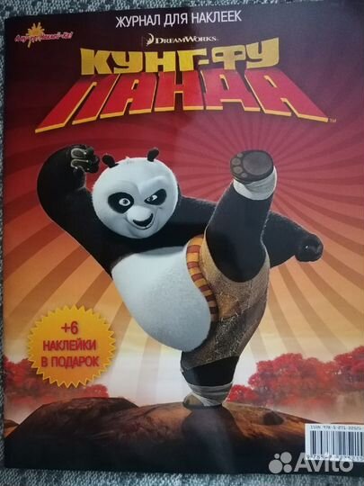 Кунг-фу panda журнал