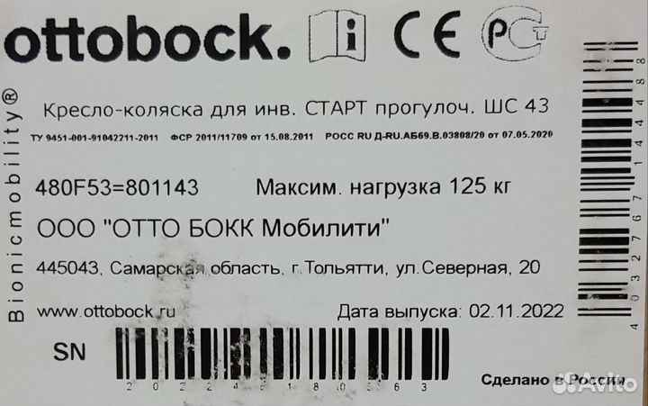 Инвалидная коляска прогулочная новая, новая