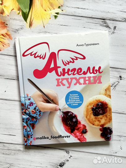 Ангелы кухни