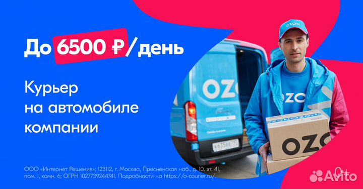 Водитель-экспедитор в Ozon на Ford Транзит