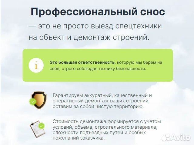 Демонтаж снос зданий разбор строений